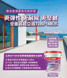 立邦 – NP789水性聚氨酯屋面防水塗料