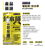 駱駝牌 - CAMEL COA11 封水師 即止漏水修補膠 50ml