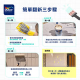 Dulux 多樂士 – 水性磁磚漆 A882 (1 SET 2罐)